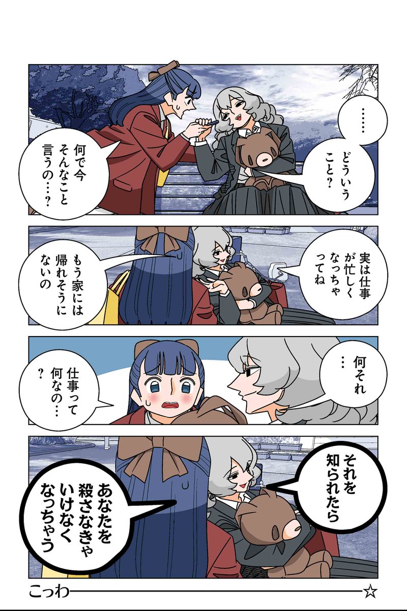 【121話③】若林稔弥『幸せカナコの殺し屋生活』 #ツイ4 