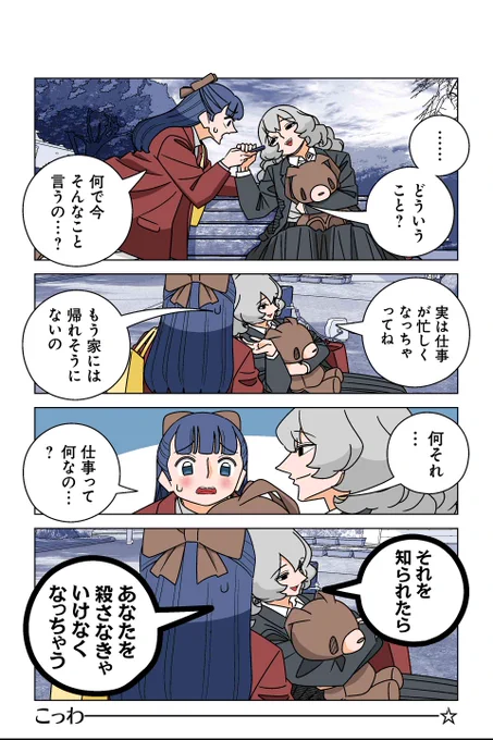 【121話③】若林稔弥『幸せカナコの殺し屋生活』 #ツイ4 