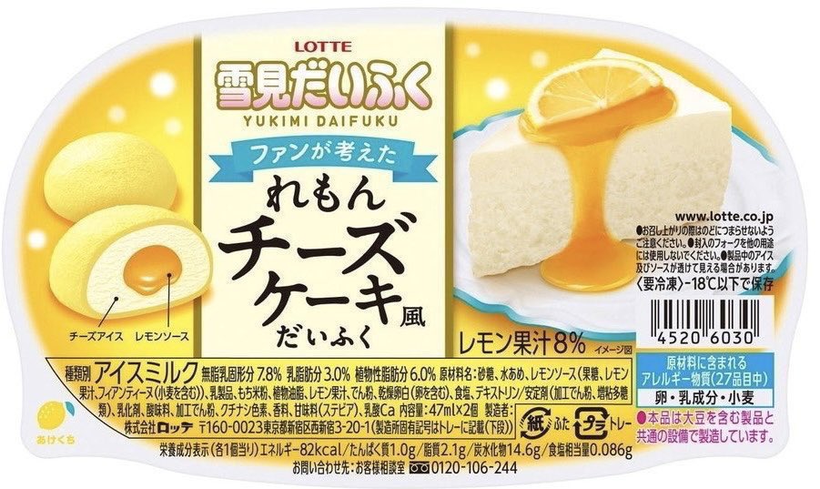 本日11月18日は雪見だいふくの日です✨