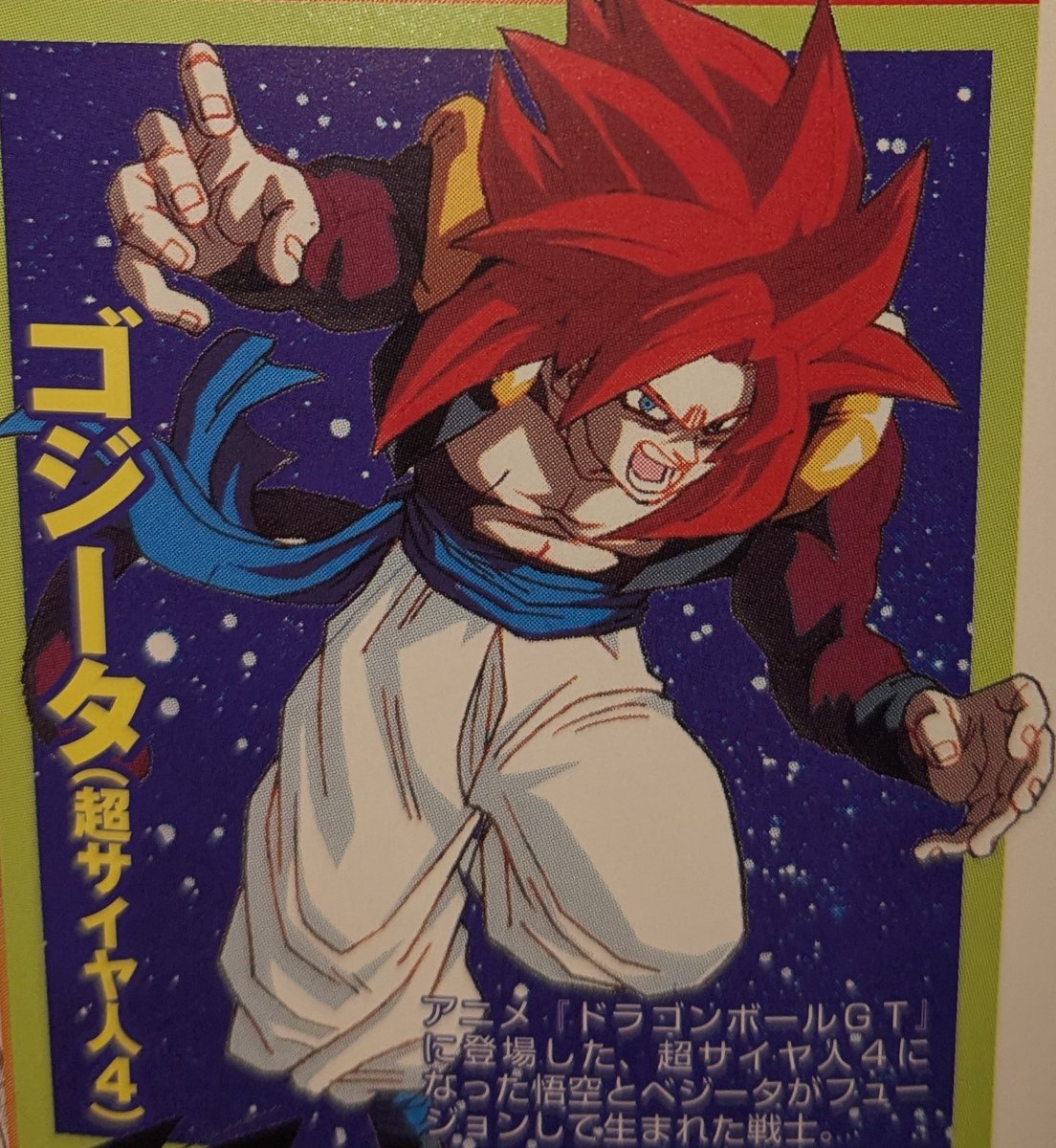 SDBH 孫悟空GT ゴジータGT 一星龍 SDBH 孫悟空GT ゴジータGT 一星龍