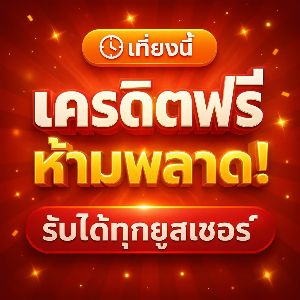 Code4525Aa's tweet image. #VF338 | #VF238 |  #VF138

✅️#เครดิตฟรี ➟ ได้หมดทุกยูส  ! 🎁
🗓 ทุกวันที่ 𝟴 - 𝟭𝟴 - 𝟮𝟴 ของเดือน

กดรับ ⏰️ เวลา 12.00 เป็นต้นไป

📲 :yqfy88.t38.asia/?referralCode=…

📲 :qmdl888.vf3389.com/?referralCode=…

📲 :vf138f.com/th-th/register…

ฝากครั้งแรกโบนัสฟรี 100%
#100รับ200 / สล็อต  &amp;amp; ยิงปลา