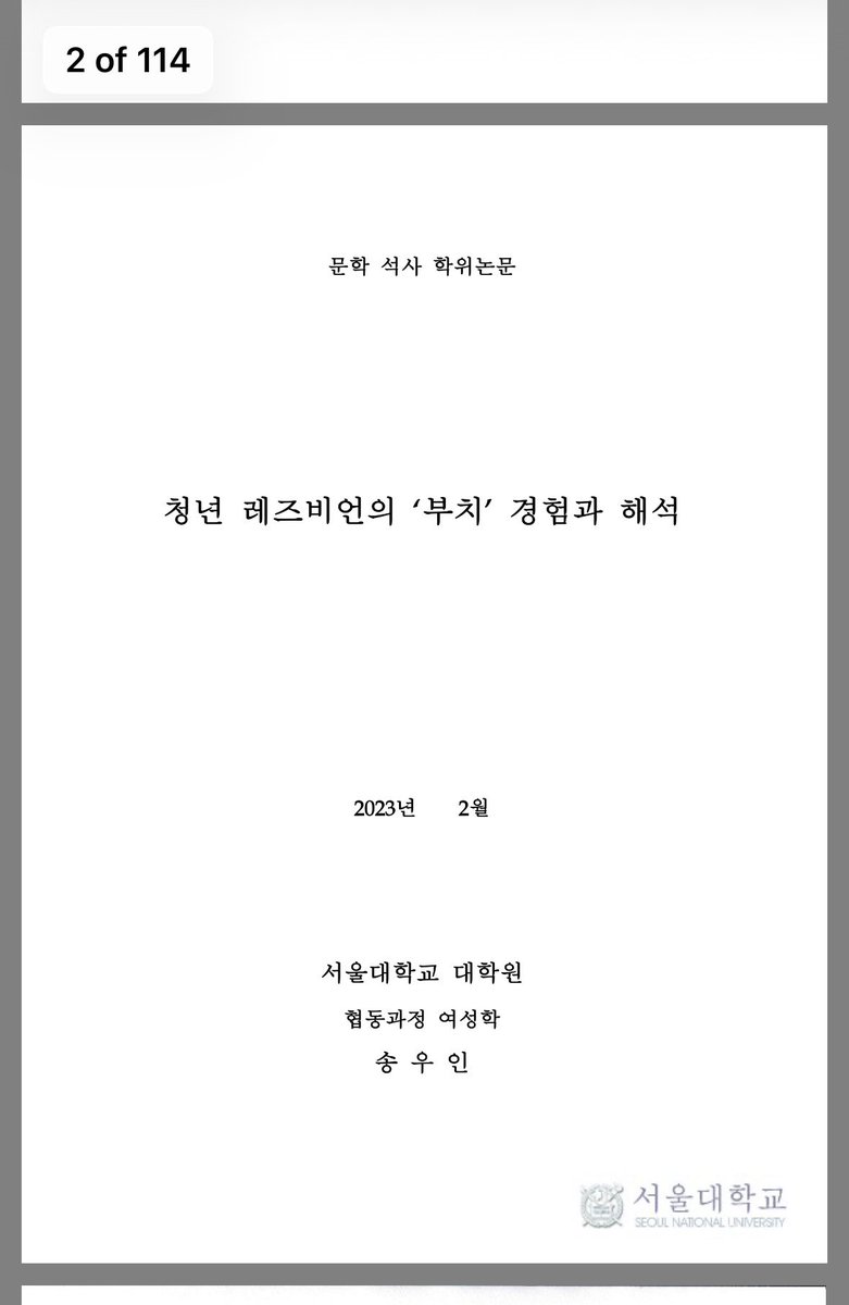 뭐 검색하다 제목만 봐도 기절할것같은논문 발견함