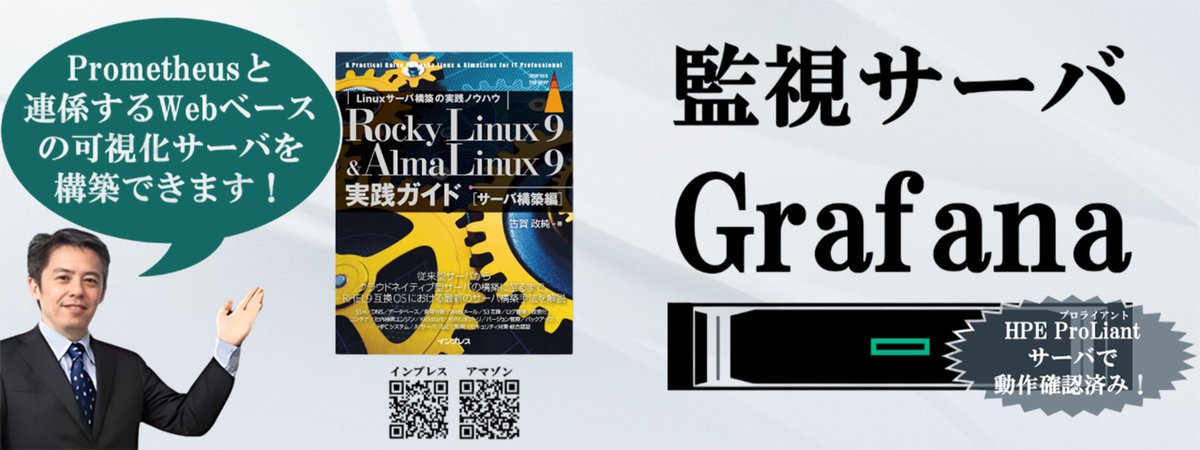 masazumi_koga's tweet image. [IT]『Rocky Linux 9 &amp;amp; AlmaLinux 9実践ガイド [サーバ構築編]』なら、Prometheusと連係動作する可視化サービスのGrafanaの構築手順と使用法をステップバイステップで学べます。
amazon.co.jp/dp/B0D9W75PWC
#AlmaLinux #RockyLinux #Linux #構築 #実践ガイド #データセンター #インフラ #監視 #Grafana