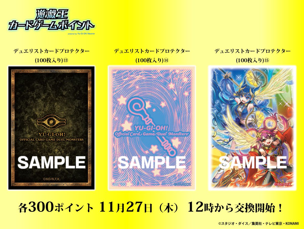 11/27㊍12時より交換開始❗️／ 遊戯王カードゲームポイント NEW