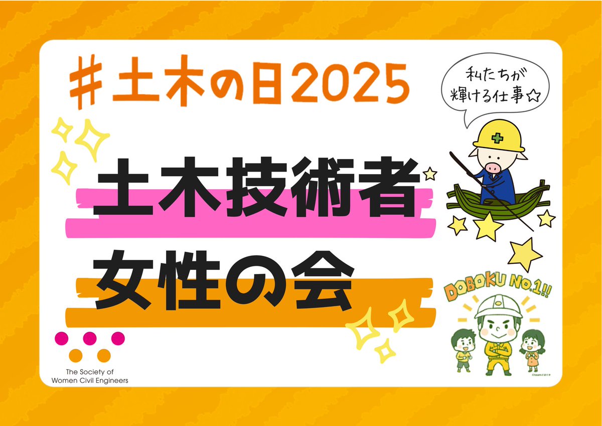 SWCE1982's tweet photo. .
…..＼土木の日🪵🩷／….

本日11月18日は土木の日です🌲✨

土木の力を全国に届けよう💪🪽

#土木の日 #土木の日2025 #建設 #土木 #ドボジョ https://t.co/3YEPEMmfJI