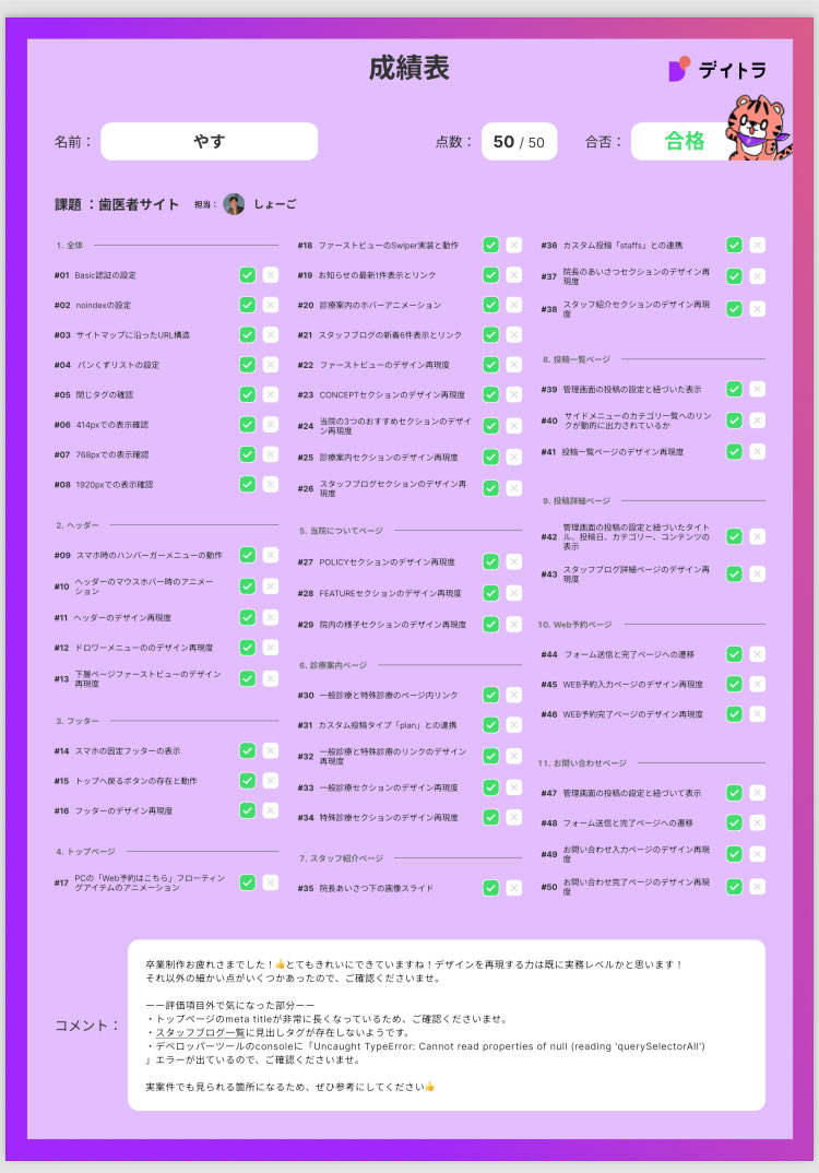 Image for the Tweet beginning: 以前にデイトラWeb制作の卒業課題を提出したのですが、不合格でした。
原因は「コーディング仕様書を正しく理解できていなかった。」という点です。
お客様から修正を依頼されたと捉え、再提出したところ満足いただける結果となりました。

しょーごさん、ありがとございました😊

#デイトラ
#Web制作 