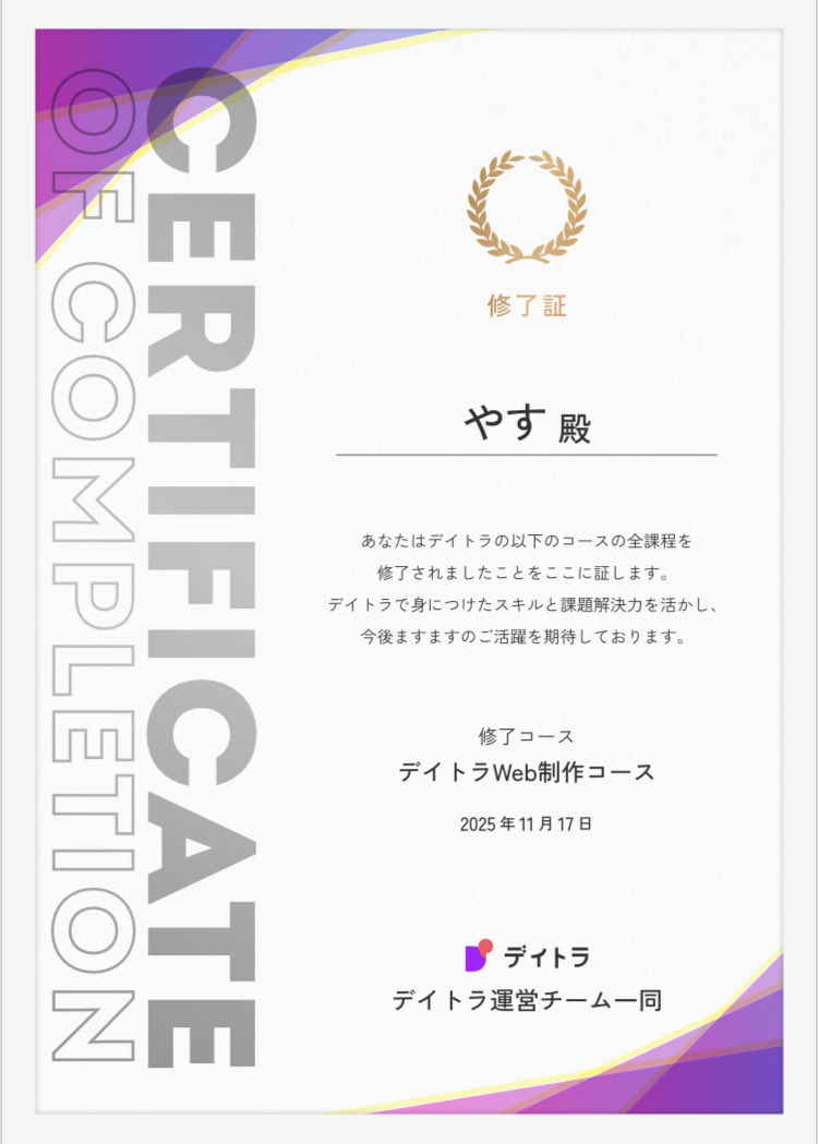 Image for the Tweet beginning: 以前にデイトラWeb制作の卒業課題を提出したのですが、不合格でした。
原因は「コーディング仕様書を正しく理解できていなかった。」という点です。
お客様から修正を依頼されたと捉え、再提出したところ満足いただける結果となりました。

しょーごさん、ありがとございました😊

#デイトラ
#Web制作 