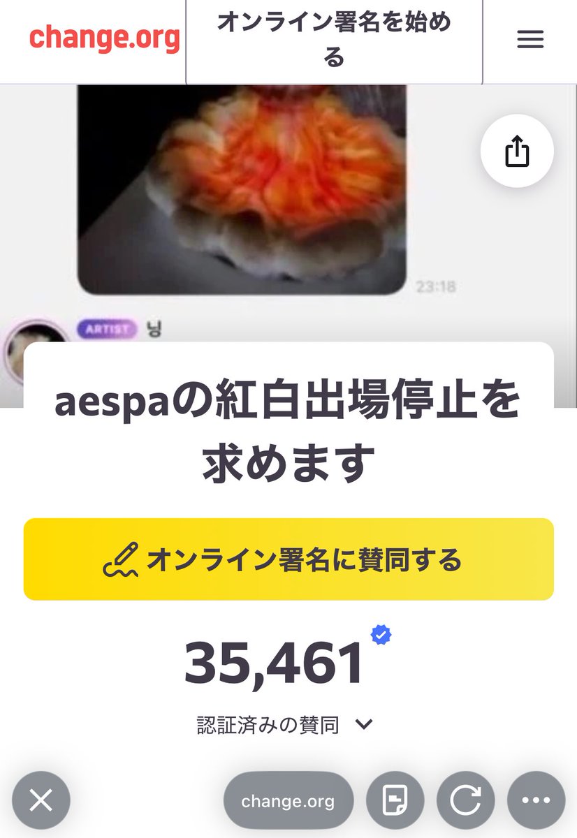 もう35000人になった。
私も署名したけど、みんなも是非して欲しい