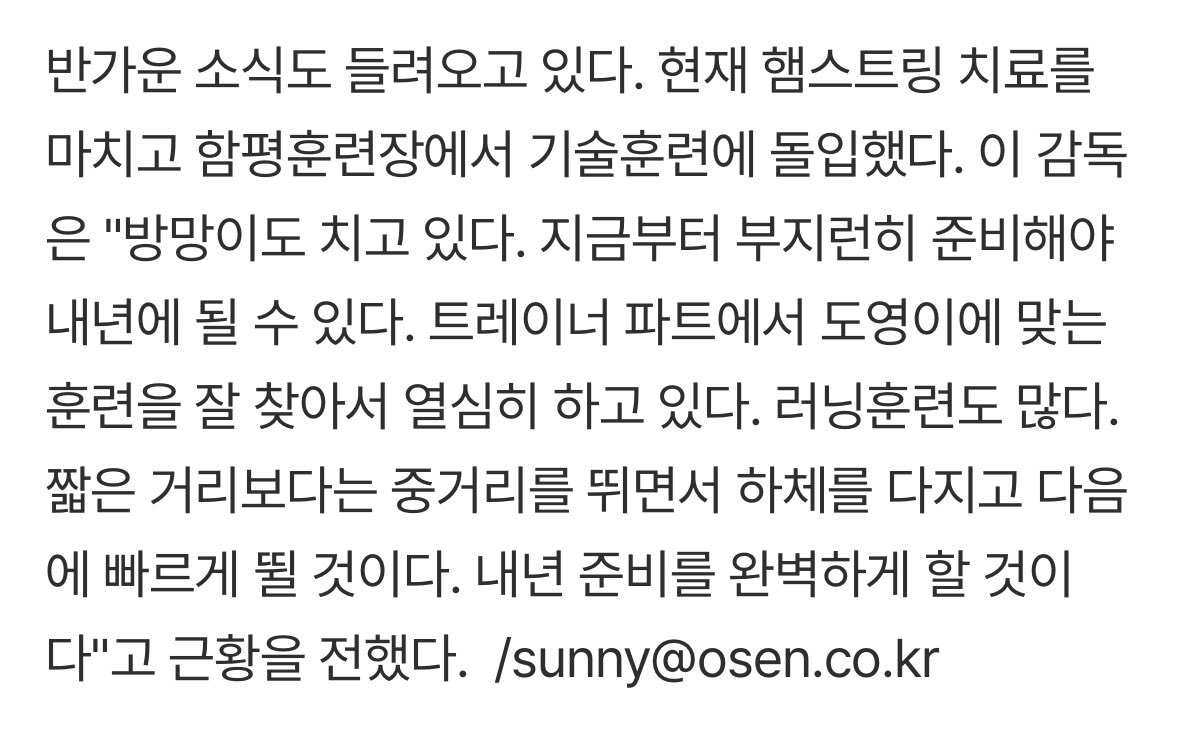 김도영 햄스트링 치료 마치고 기술훈련 돌입