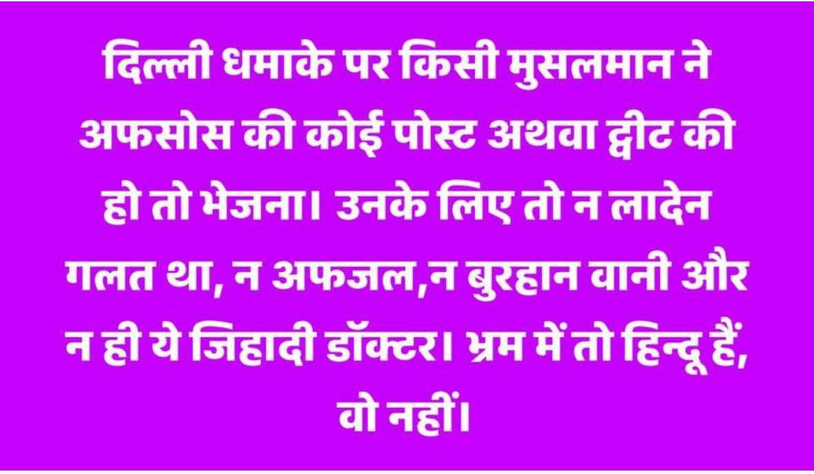 PADHYPRASANKRT2's tweet image. कभी पुलवामा, कभी बरेली, कभी पहलगाम, कभी भारत पाक युद्ध, कभी बांग्लादेश और अब दिल्ली
 हिन्दुओ का कत्ल ए आम करने वाले जिहादी मुल्ले थे और मरने वाले हिन्दू थे
अपने परिवार और अपने आने वाली पीढ़ी के आस्तित्व को बचाना चाहते हो तो
 समय रहते अपने  और देश के दुश्मन को पहचाना होगा