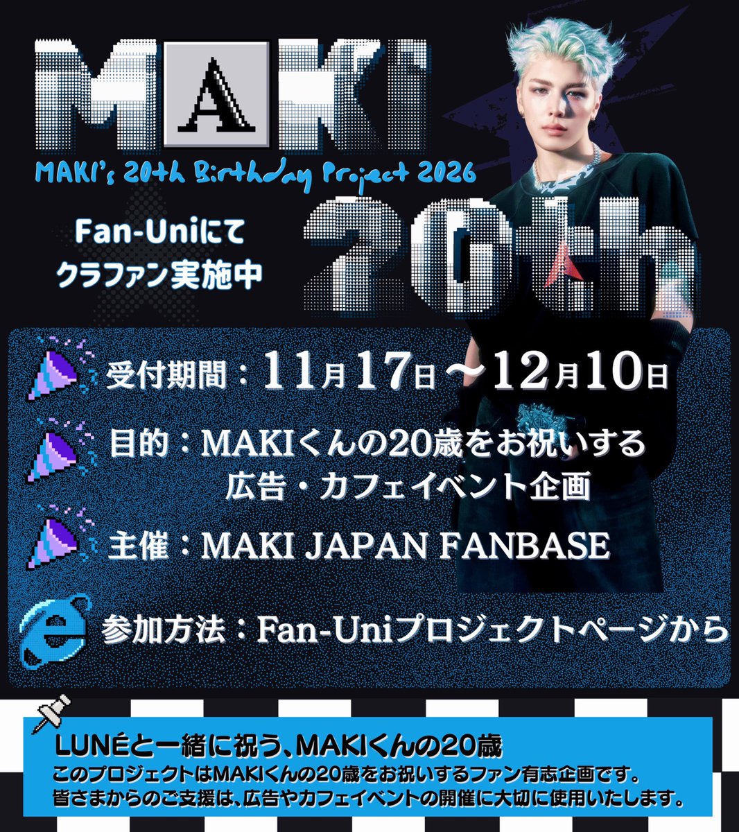 🐶お知らせ🎂// 最強マンネMAKIくんのセンイルクラウドファンディング