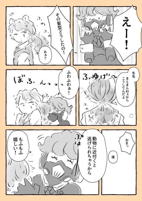 もふもふ冬毛のレオナさんとオルトくん
(🦁+🤖+ちょっとだけ🐺) 