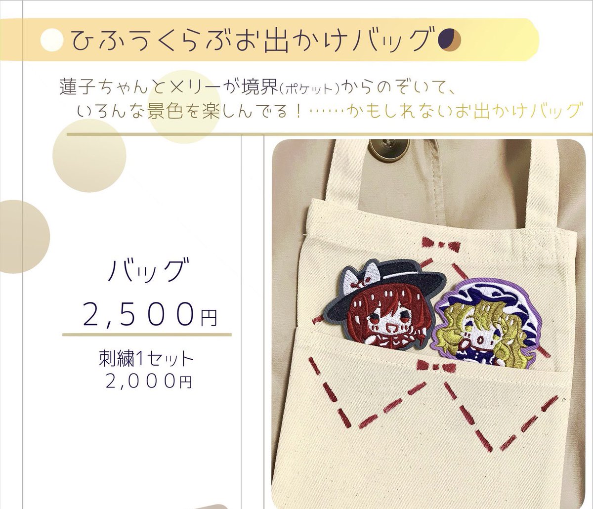 sr_mineka's tweet image. 11/22(土)
京都合同　科学世紀のカフェテラス
学01にて、
激カワバッグ頒布します！

ポケットから刺繍の蓮メリがのぞいてみてるデザインのバッグです！
気軽なお出かけに小物を持ち歩けるサイズです。
 2,500円！

いつも通り、&quot;いいね&quot;のアナログ絵あります！13:30〜机の上に出します！