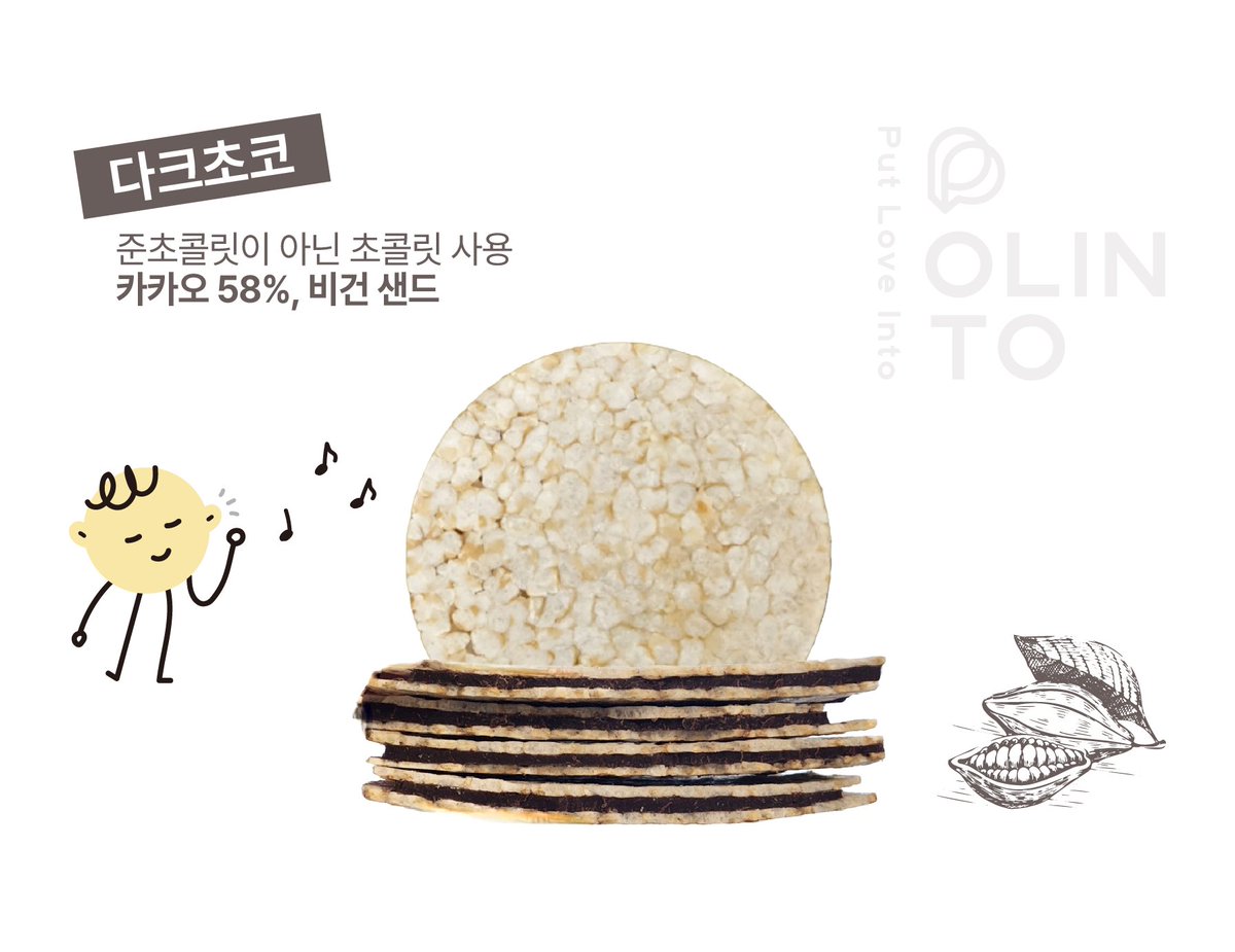 라이스프레스샌드 다크초코는
준초콜릿이 아니라 초콜릿을 사용했어요!

현미랑 초콜릿만 들어가서 비건 간식이기도 합니다.  얼려먹어도 맛있고 전자레인지에 10초 돌려서 꾸덕한 초코에 녹차아이스크림 올려먹으면 초코나무숲 되어보림