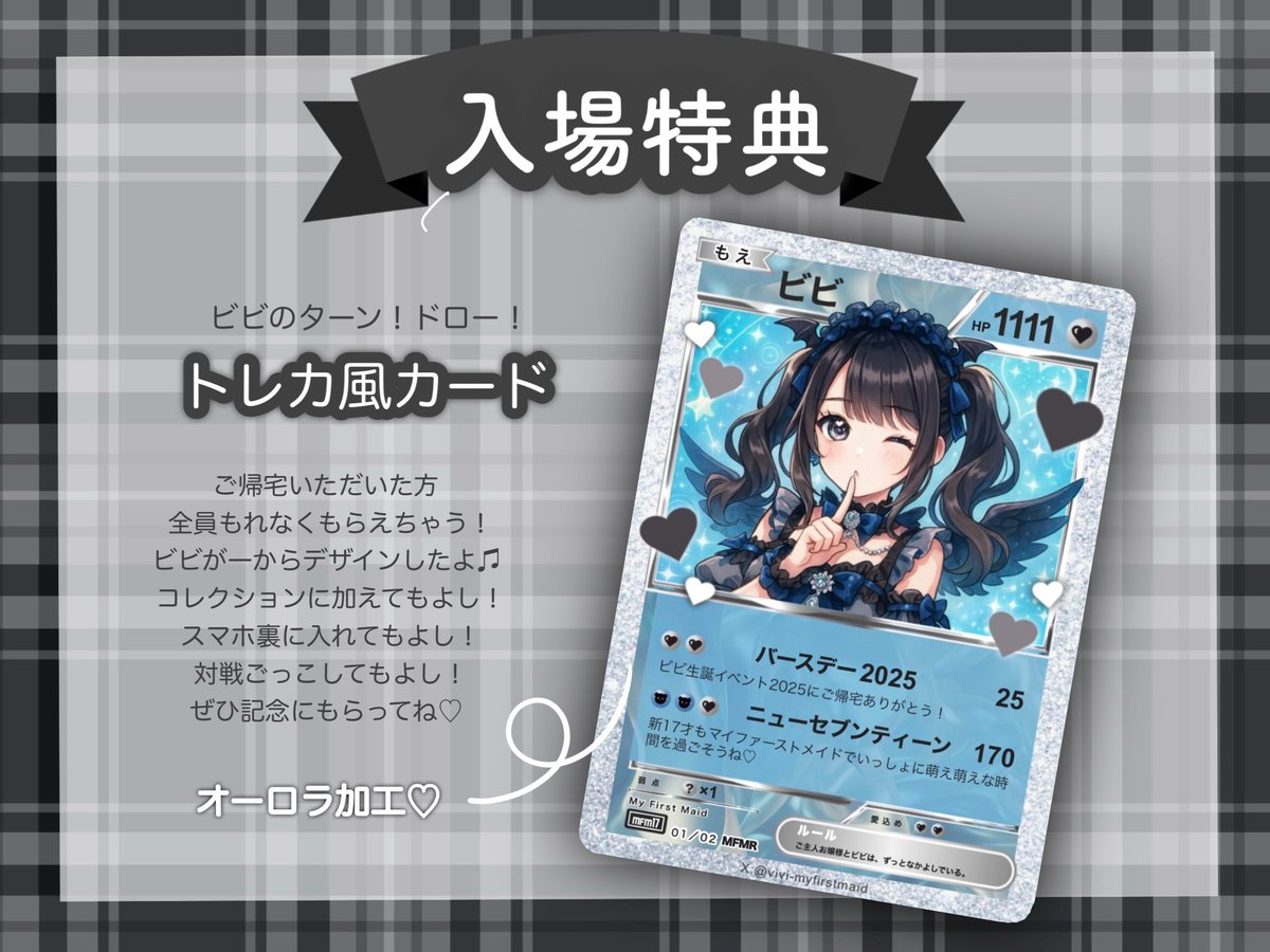 𓊆 入場特典 𓊇 オリジナルトレカ風カード作っちゃいました🖤 ビビが1