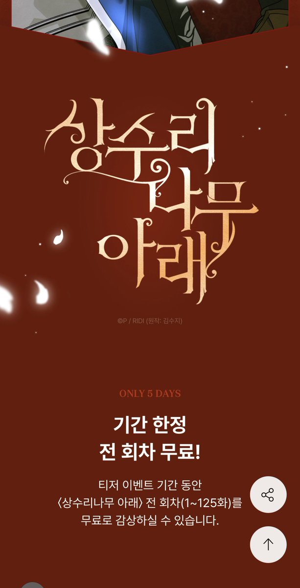 3419143_'s tweet photo. 얘들아 ㅁㅊ 상수리 웹툰 전편 무료래 아마 22일 밤 10시 전까지인듯 얼른 봐라 진짜 공짜일때 야무지게 보삼 https://t.co/EqvTEzVE9G
