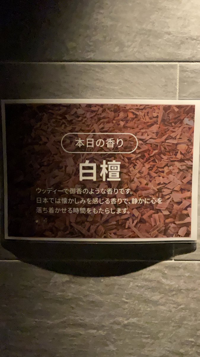 おはようございます☀
本日のアロマは「白檀」です♪
スモーキーな落ち着く香りをお楽しみください😊

本日のアウフグースはこちら↙︎
9時00分〜/16時30分〜/19時30分〜/21時00分〜/22時30分〜

ご来店お待ちいたしております！