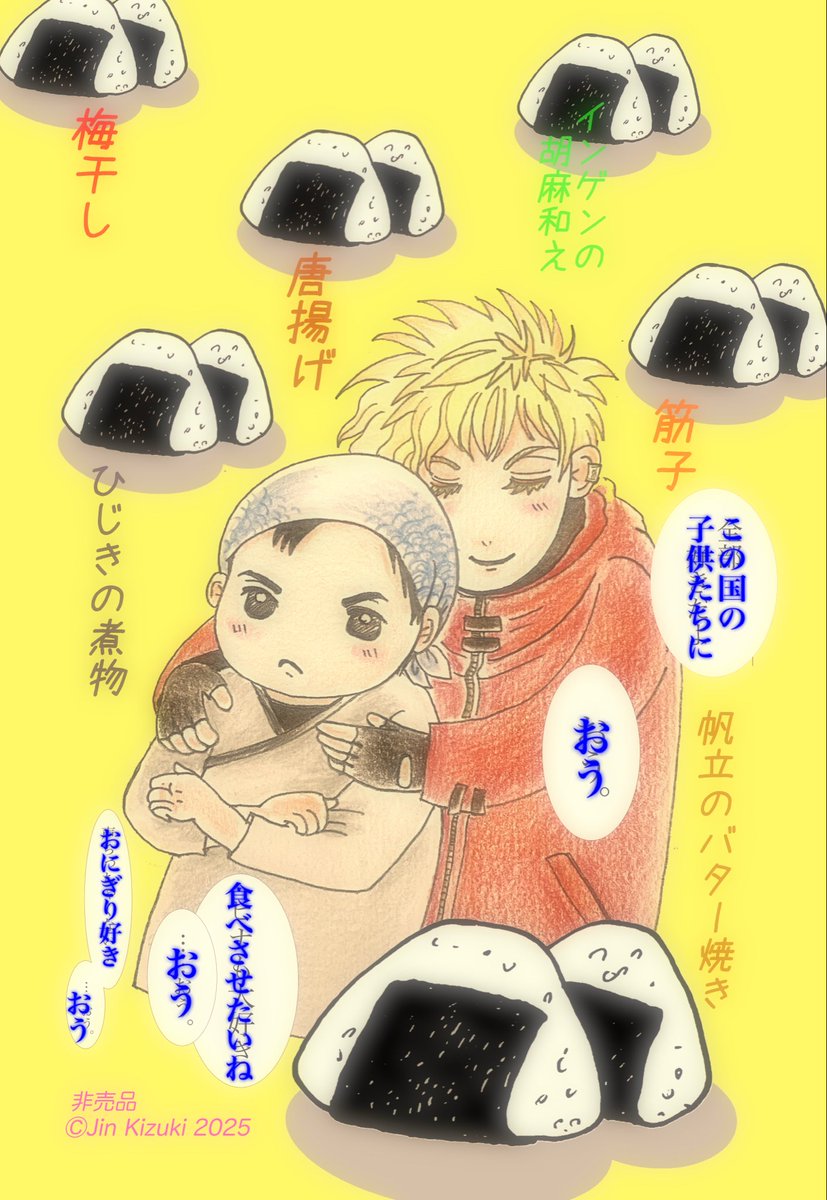 イラストでもいいらしいので
おにぎり🍙アクショーン🕺✨

 #OnigiriAction