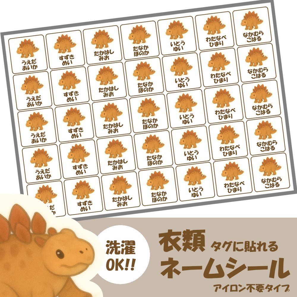pochamocha1's tweet image. 背中の骨板が特徴の草食恐竜！ステゴサウルスのネームシール販売を開始しました♪
ご希望のお名前を書いてお渡しします😊
カット済みも用意しているので、貼るだけで大丈夫ですよ❤️

#ネームシール
#お名前シール
#名前シール
#シール
#恐竜