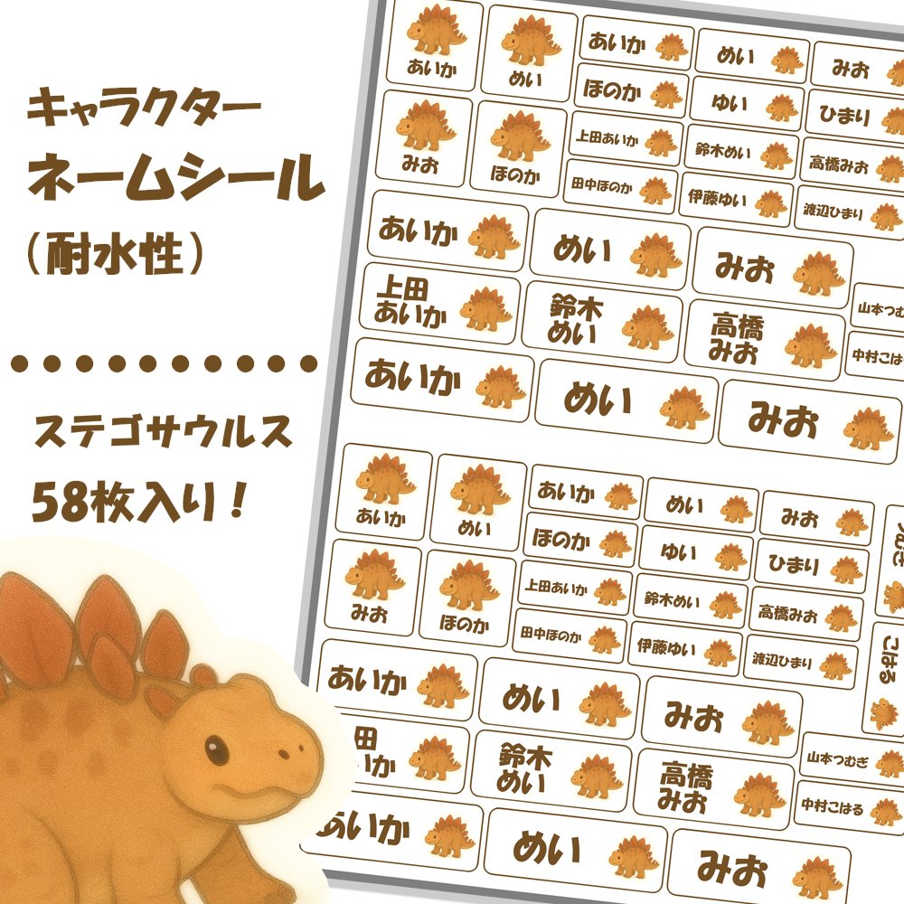 pochamocha1's tweet image. 背中の骨板が特徴の草食恐竜！ステゴサウルスのネームシール販売を開始しました♪
ご希望のお名前を書いてお渡しします😊
カット済みも用意しているので、貼るだけで大丈夫ですよ❤️

#ネームシール
#お名前シール
#名前シール
#シール
#恐竜