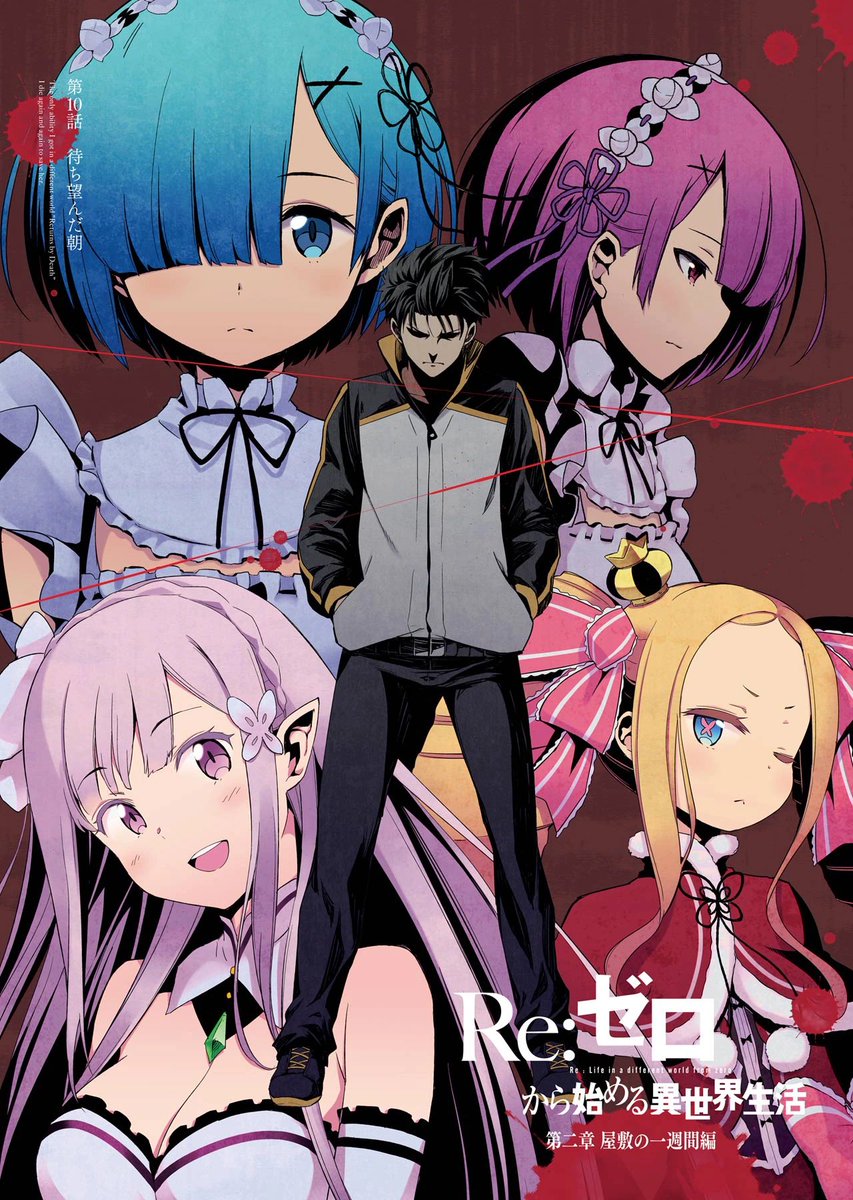If you aren’t caught up with Re:Zero you’re really missing out. LOCK IN