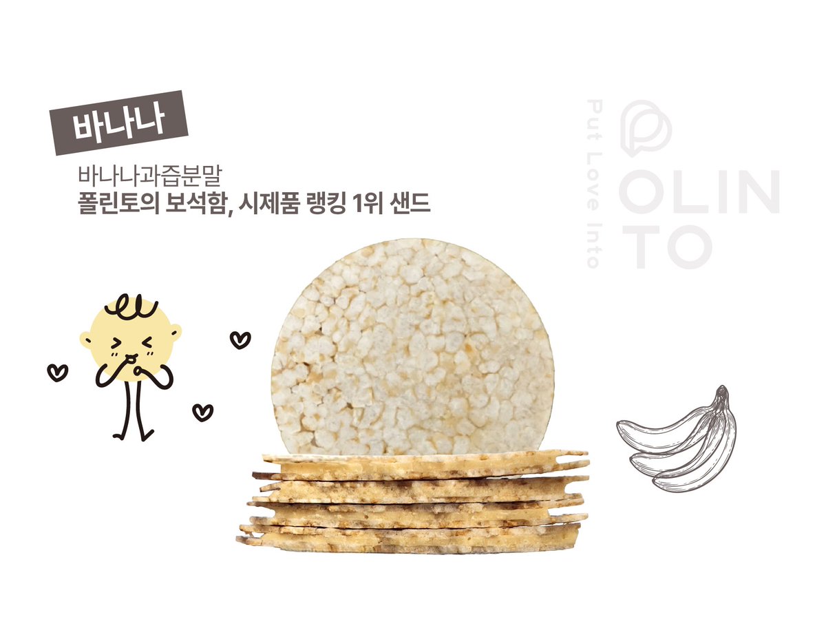 메론과 함께 테스트 했던 바나나

바나나 너무 맛있어서 조금 늦게 출시했어요
폴린토 보석함에 숨겨두다가...헿

역시나 애기들이 너무 좋아하고요
이것도 향료 안 넣고 바나나농축분말 넣어서 바나나맛 정말 진해요!