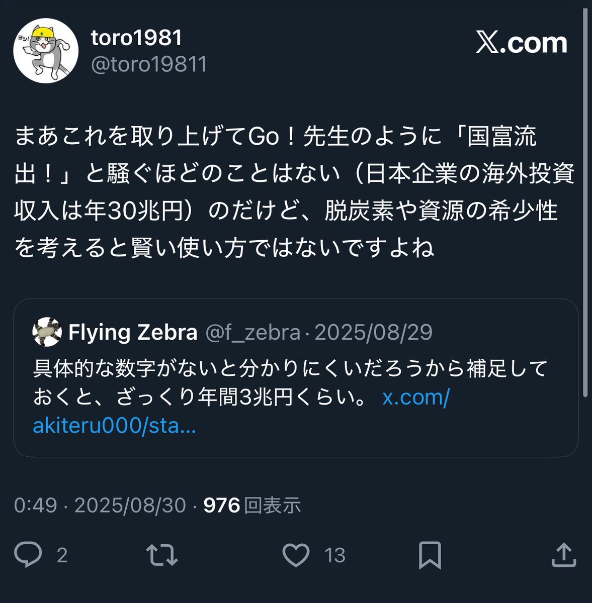 この方、相当期間に渡って私のコメントを曲解し、批判されているので1