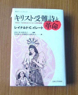 dousoshin's tweet photo. フィリピン革命にも使われた呪物の護符。
革命指導者にはフリーメイソン会員も多く、秘密結社の形態や儀式などを模していた。
しかし、全てメイソン影響下にあった訳ではなく、中間層や労働階級は民衆カトリシズムに影響を受けた大衆革命と捉えていた。
それを添付画像の本で学んだ。
#文学フリマ東京 https://t.co/qZDQoxgZXm