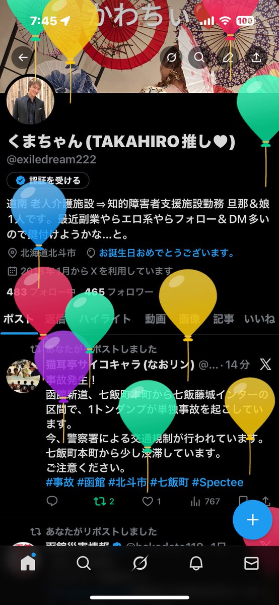 今年もこの日がやってきてしまいました💦年明け早々母の入院から始まり、認知症も進行し、要介護5💦日中は小多機でお世話になりながら一緒に生活しています✨今日は産んでくれた母にありがとうを言いたいと思います😊
雪も降ったので車の運転気をつけましょうね🚗³₃