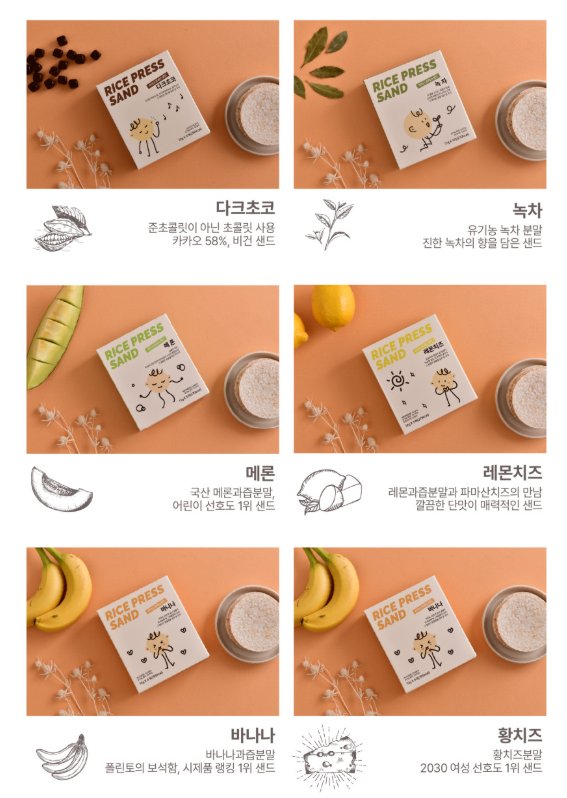 이거 제자들이랑 같이 개발했어요.

선생님 이건 이래서 분말을 더 넣으면 좋을 거 같아요 선생님 여기에 이 맛을 만들면 어때요? 

라이스프레스샌드의 모든 맛들은 아이들과 함께 쌀과자에 어울리는 초콜릿과 분말을 찾고 배합하며 만든 과자입니다.

장애인들의 애정을 담은 과자, 라프샌