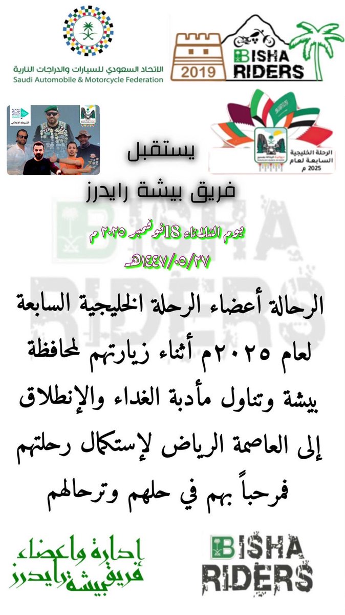 مرحباً بكم ألوف في ضيافة <a href="/bisha_riders/">نادي بيشة رايدرز للدراجات النارية</a>
