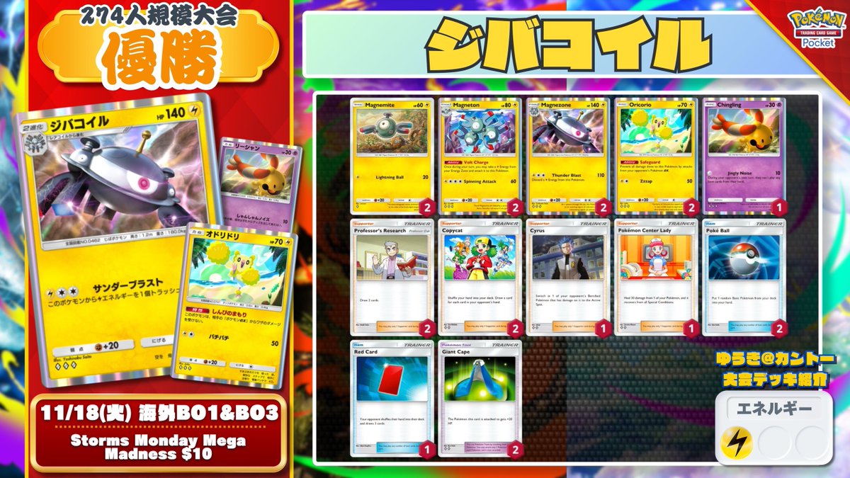 カントー地方のゆうき|ポケポケデッキ紹介 tweet media