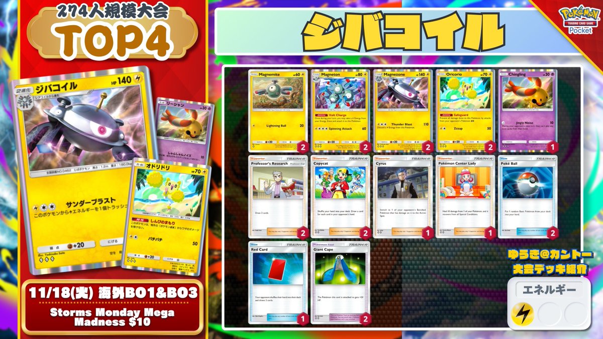 カントー地方のゆうき|ポケポケデッキ紹介 tweet media