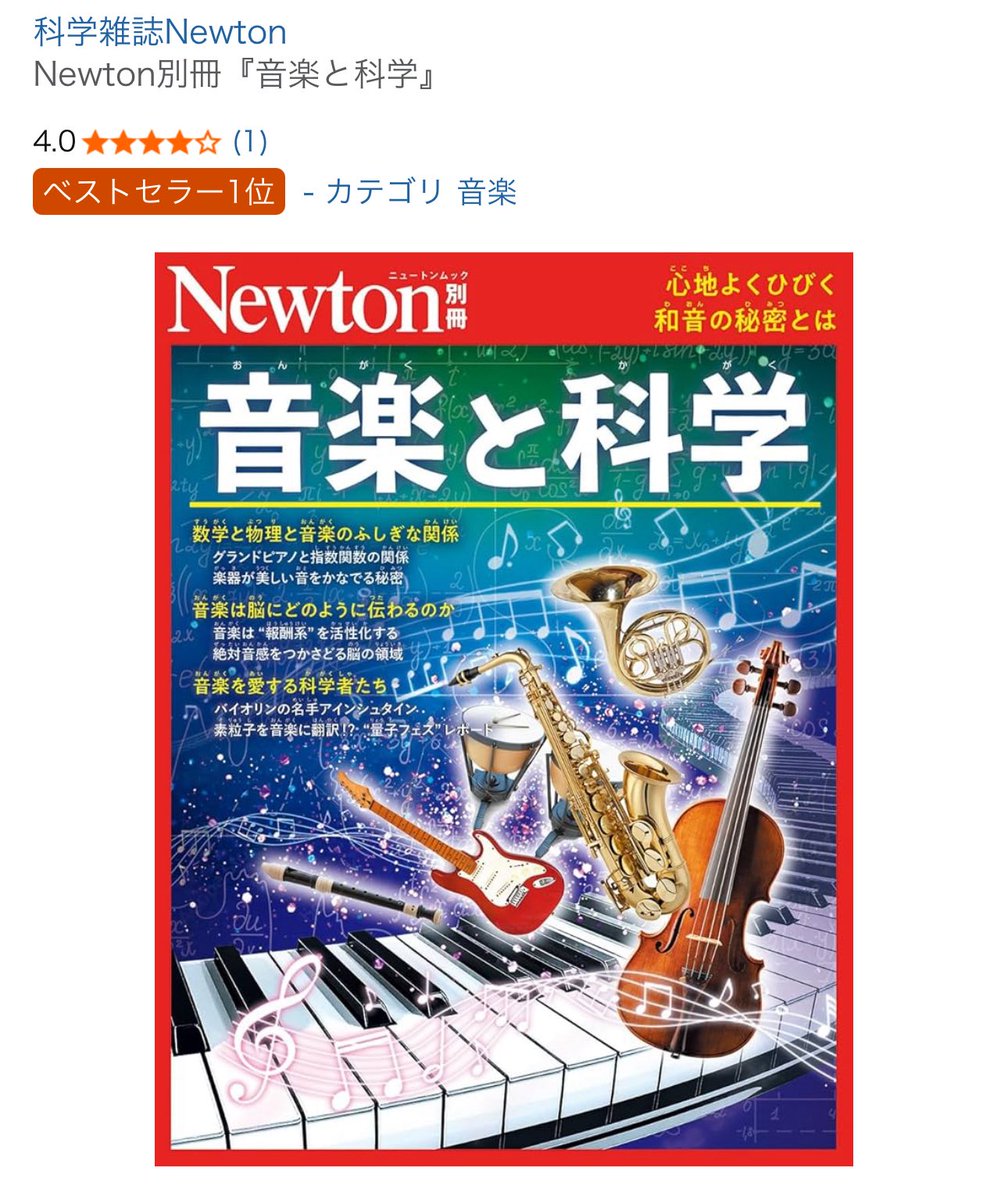 いや、これマジですごい！
今まで音楽理論が全く説明してこなかった事を説明してる。

「なぜ半音と基音は不協和になるか」とか
「周波数の比が整数であらわされる和音は協和する」
とか。

なぜ音楽理論本はこういった事を説明してくれなかったんや！！という内容ばかりや！