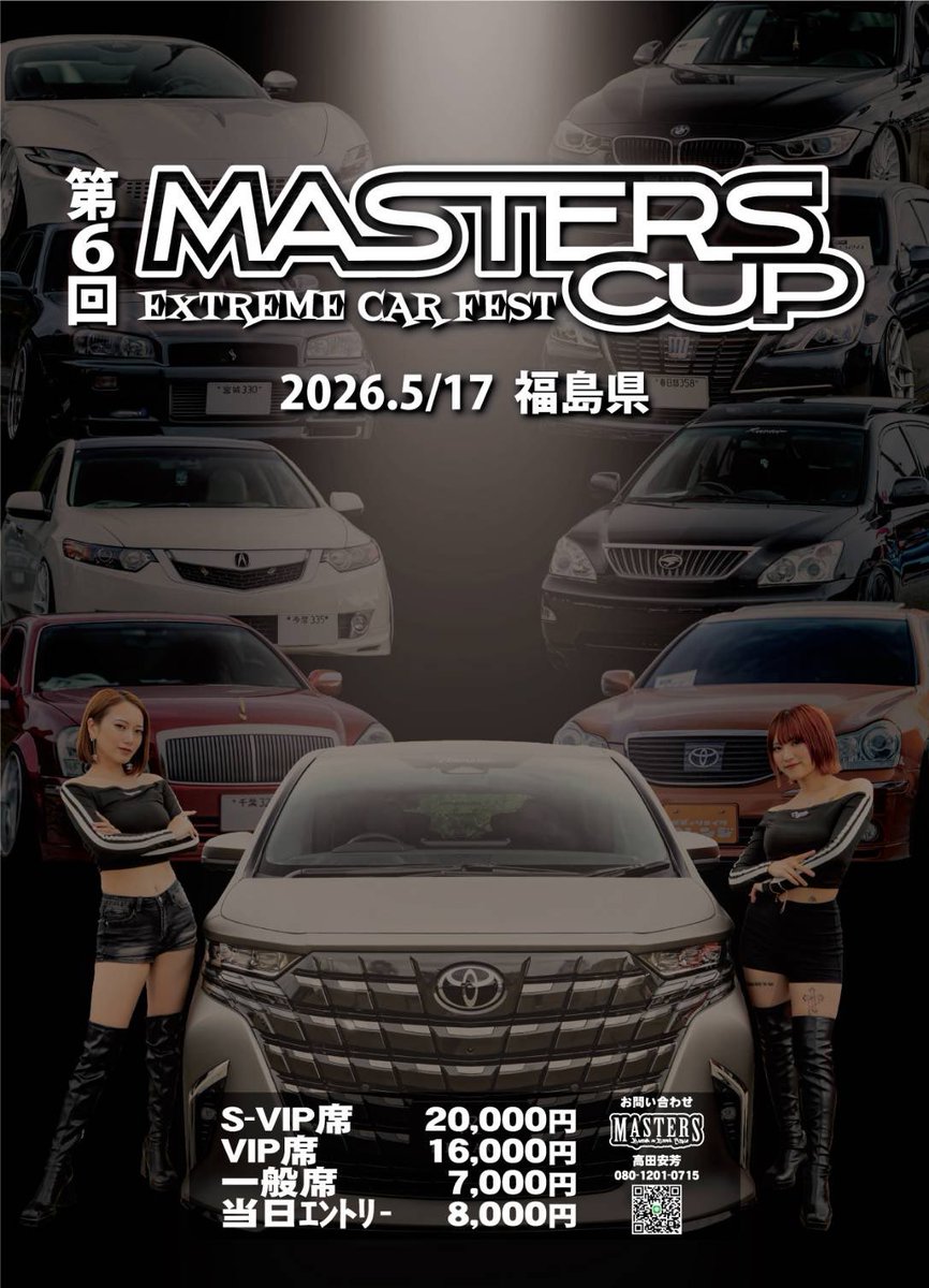 takada_0519's tweet photo. 第６回Masters CUP
2026.05.17福島県にて開催が決定致しました！2025.11.22よりエントリーを開始出来るよう準備を進めてます。
エントリーは２枚目ＱＲからのエントリーになりますのでご確認お願いします。指定席は毎年数分で完売となってますので希望の方はお早目にお願いします！
#マスターズカップ https://t.co/Vq6YnR5yf3