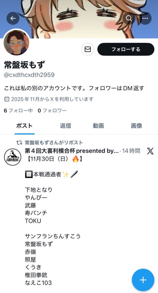 よむぞう 目覚めたら偽アカができてました。常盤坂もずは二人もいらないので通報