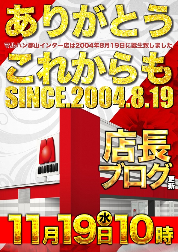 👑👑👑👑👑👑👑 マルハン郡山インター店 11月19日（水） 抽選：9時45分