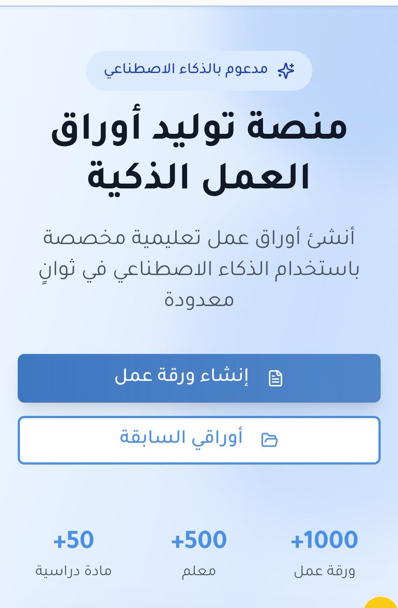 KhaledHammadi32's tweet image. ✅ موقع ذكاء اصطناعي رهيب جدا 🤯🤖

أداة لصناعة أوراق العمل التعليمية مجانا وباللغة العربية وبالذكاء الاصطناعي

📌 رابط الموقع
awraq.site

🔸 شرح للموقع من هنا من قناة @InfologyChannel👇

youtu.be/P5EkjKTBa18?si…