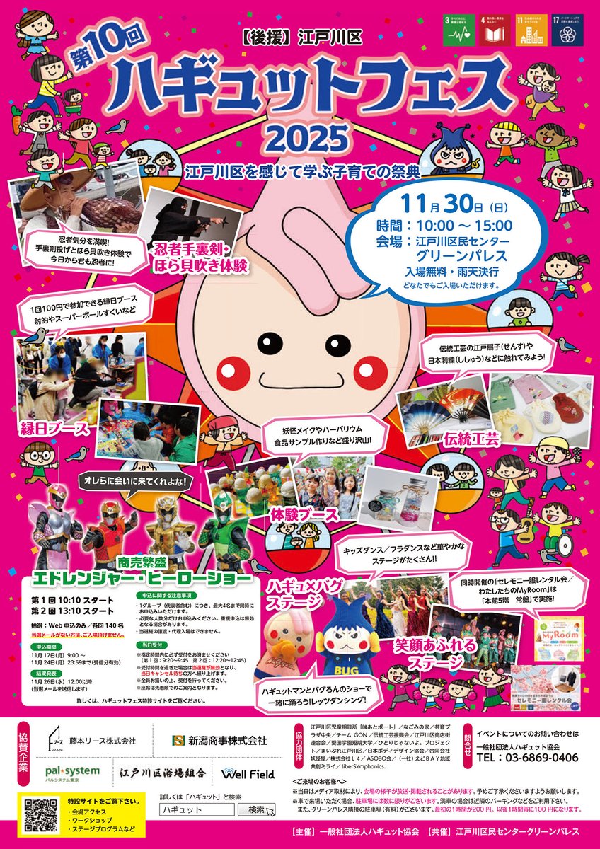 みんなー！ハギュットフェス2025の申込が始まったぜ！
当日は当選メールがないと入れないから、気をつけてな！
場所：グリーンパレス
時間：第1回10:10スタート　
　　　第2回13:10スタート
申込期間：2025年11月17日（月）9:00 ～ 2025年11月24日（月）23:59受信分まで
hugyutto.com/services/hugyu…