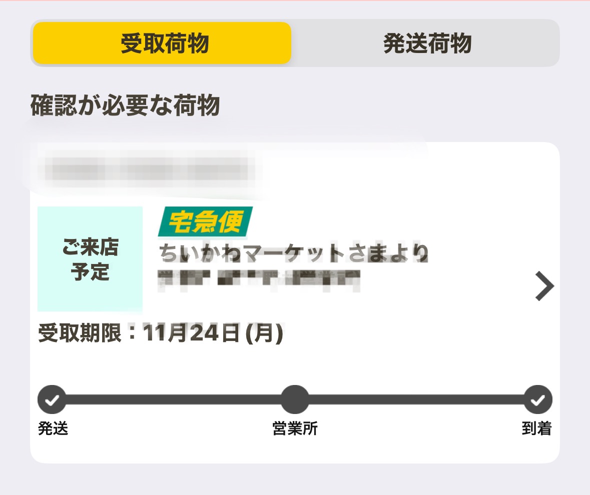꒳​˙ ≡ ˙꒳​˙ )おっおっおっ 今日到着した💦 仕事帰り受け取ります