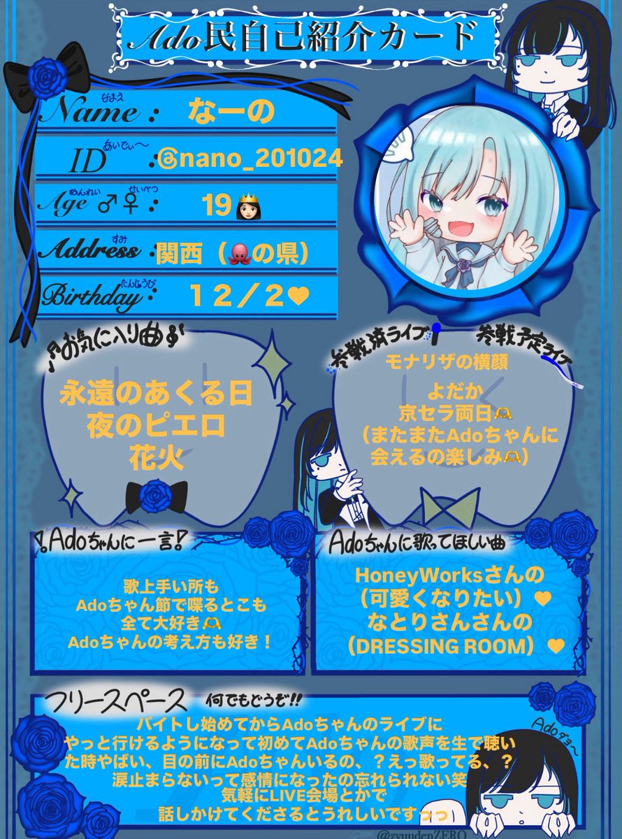 「よだか」もうすぐなので！！
京セラ両日参戦します🔥🔥
AdoちゃんのLIVEみんなで楽しみましょ！
自己紹介カードお借りしました🙇🏻‍♀️՞
誰でも気軽に絡んで欲しいです
今年19の歳です、笑
早くAdoちゃんにあいたぁぁぁい♥♡ᡣ𐭩 ❤︎♡⃛

 #Adoよだか 
 #Ado民自己紹介カード