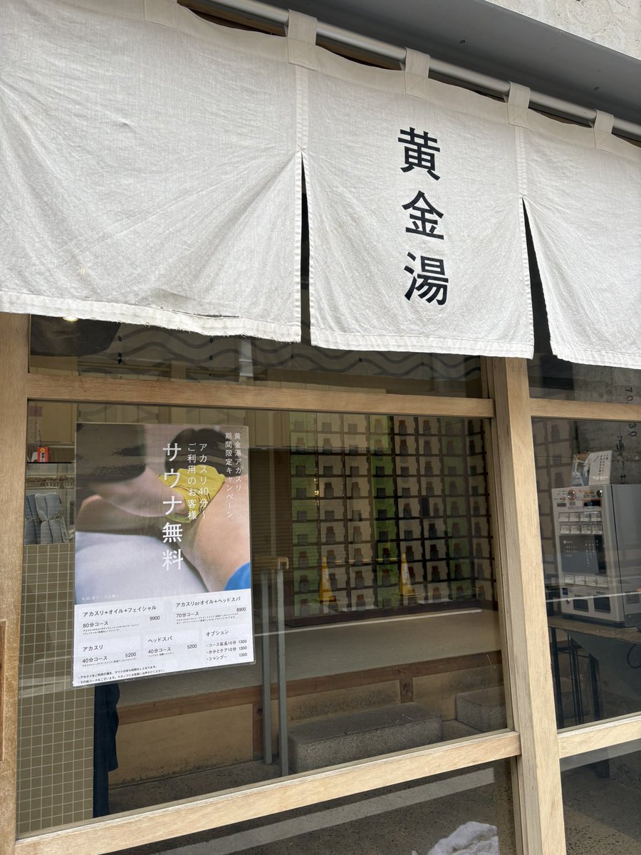 🗓️本日のアカスリスケジュール🗓️ ✨12:00-12:50✨ ✨15:20-22:40