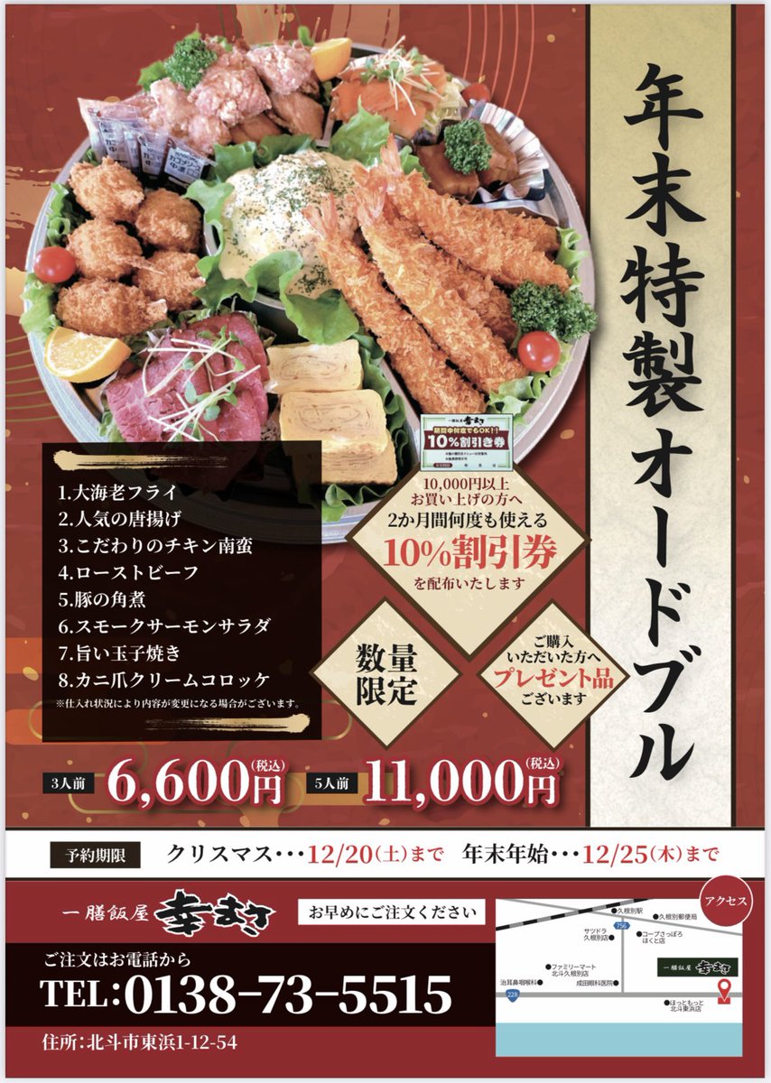 yukimasa0429's tweet image. 11月18日！🌨️…おはようございます。
👴…チラシ出来たぞーー！📣
Xの民よ…拡散しまくってくれ。🤣
物価高の中、去年と同じ値段！
プレゼント…10%割引券まで…
得か？得以外か…priceless。😎
ブクマ推奨！拡大してご覧下さい。
ご予約、お待ちしてます。🙇‍♂️🙇‍♀️