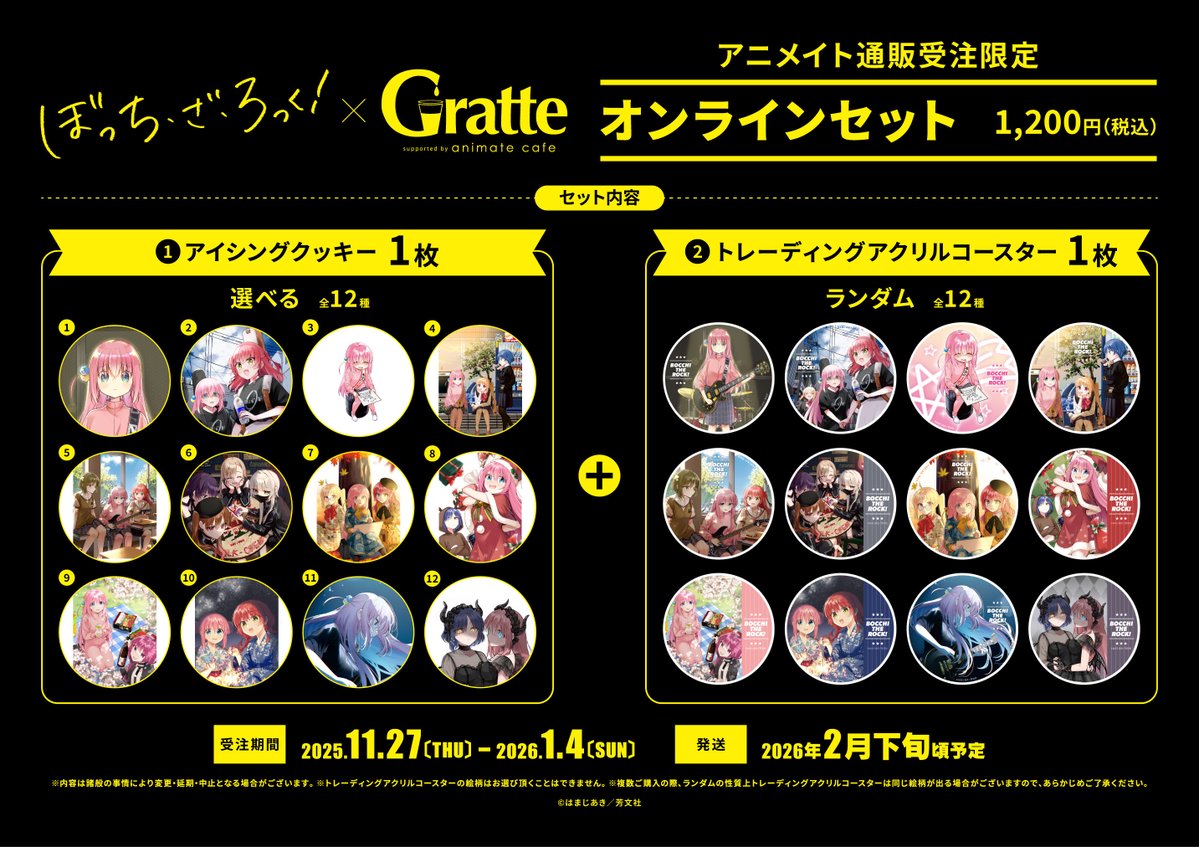 ◤￣￣￣￣￣￣￣￣￣￣￣￣￣ 「#ぼっち・ざ・ろっく!」×Gratte 新刊