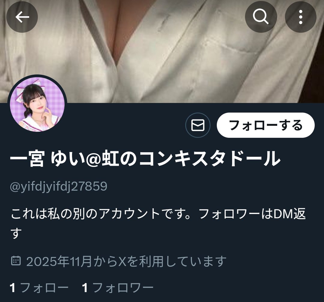 ほほぉ ゆいちの偽垢まで出現してきたか