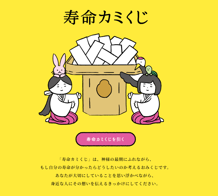 shimaneacp's tweet photo. 特設サイト「しまねの人生会議」に新コンテンツが追加されました！
『寿命カミくじ』：自分の価値観を考え、大切な人に伝えるきっかけとなるくじ引きです⛩️
『看取りの体験談』：亡くなった大切な人への想いを手紙にして届けます✨
気になる方は特設サイトへ↓
https://t.co/Tj8CDpLE2l
#人生会議 #ACP https://t.co/KIJFlcKCRc