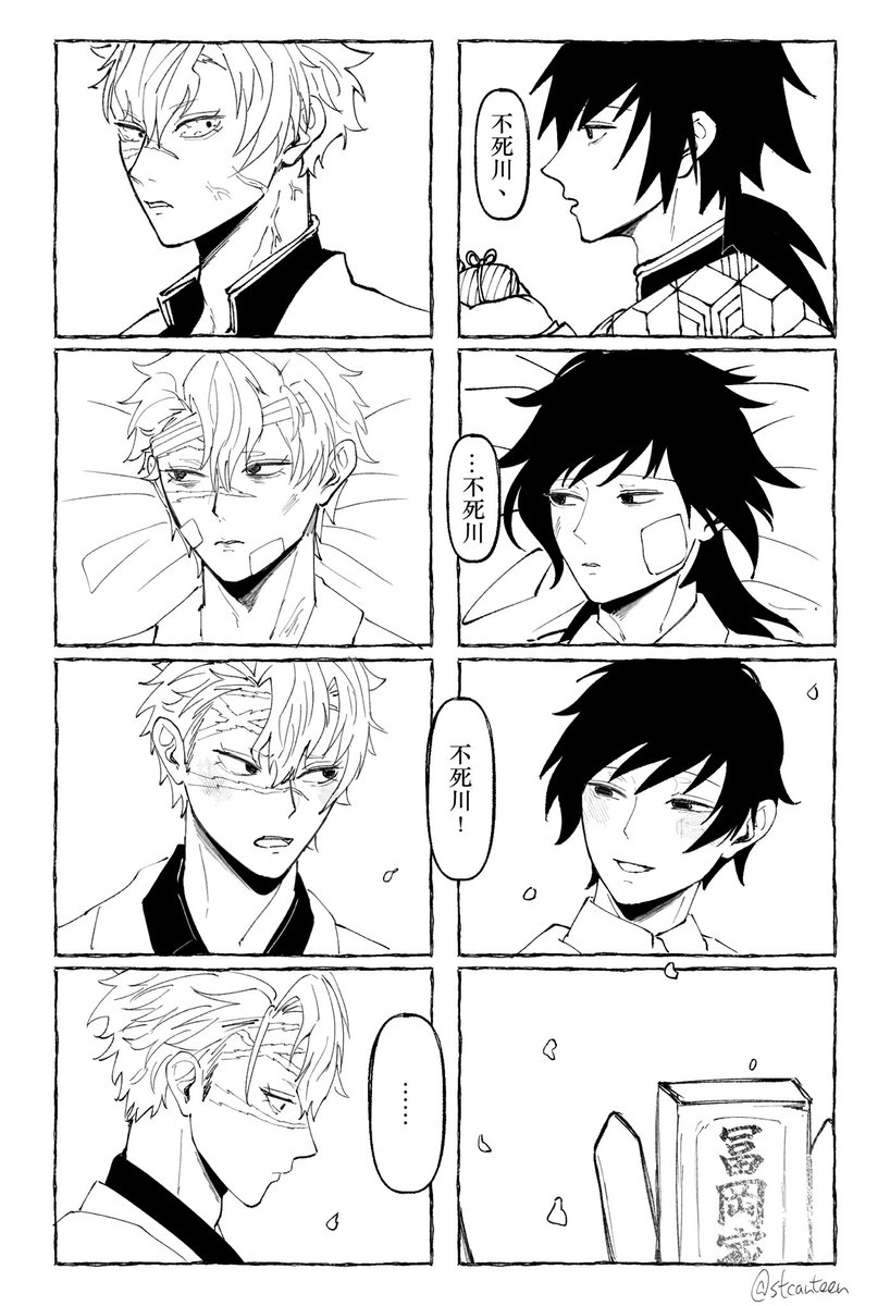 stcanteen's tweet image. さねぎゆ　🍃🌊

（1/2）