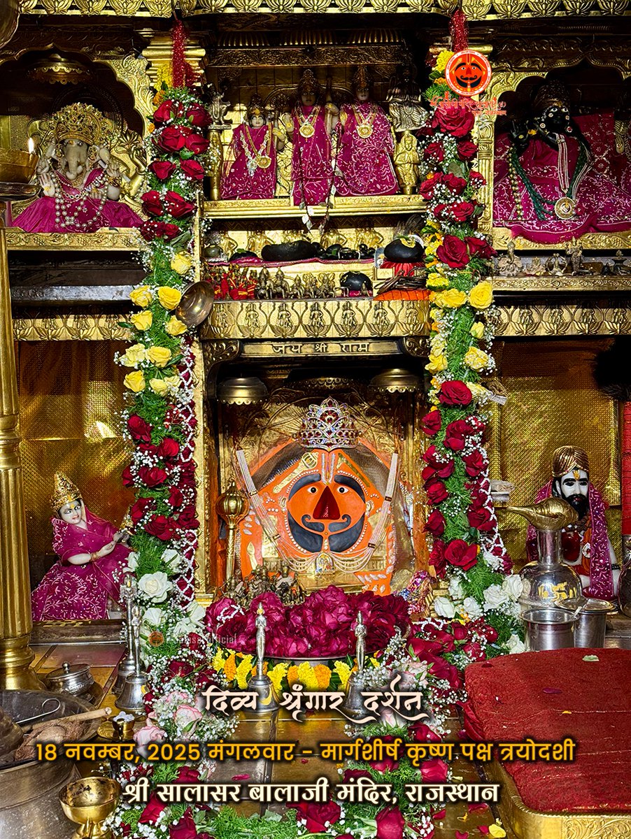 SalasarOfficial's tweet image. सालासर बालाजी दैनिक श्रृंगार 18 नवम्बर, 2025 मंगलवार - मार्गशीर्ष कृष्ण पक्ष त्रयोदशी🙇‍♂️🙌🌸

Salasar Balaji Daily Shringar Darshan 18 Nov 2025 | Salasar Balaji Live Darshan 

Shree Salasar Balaji Mandir, Rajasthan 

#SalasarBalaji #salasarofficial #hanumanbhakt #dailydarshan…