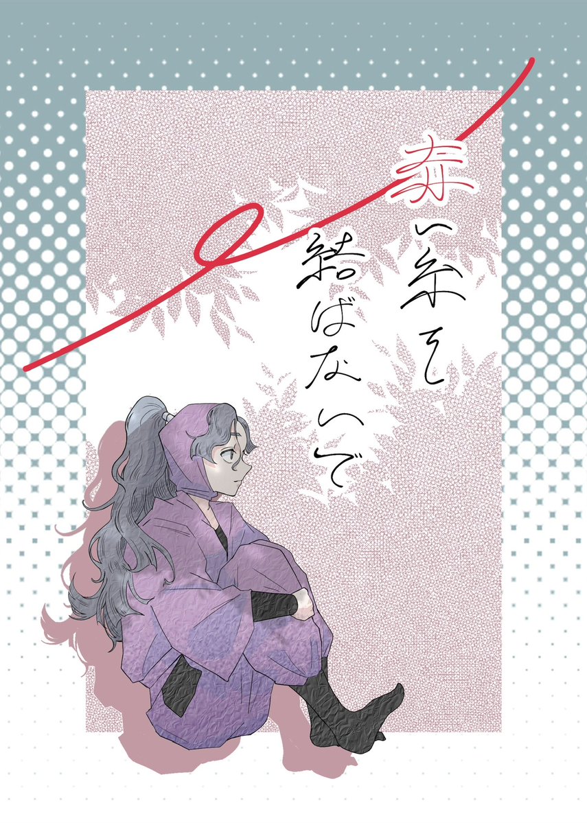 Mejiro_Aru's tweet image. 出す予定の綾タカ本表紙できました‼️✨️