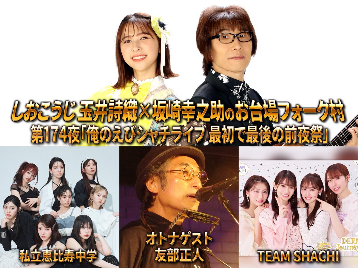 おはようございます！
今日は東京戻ってフォーク村！！